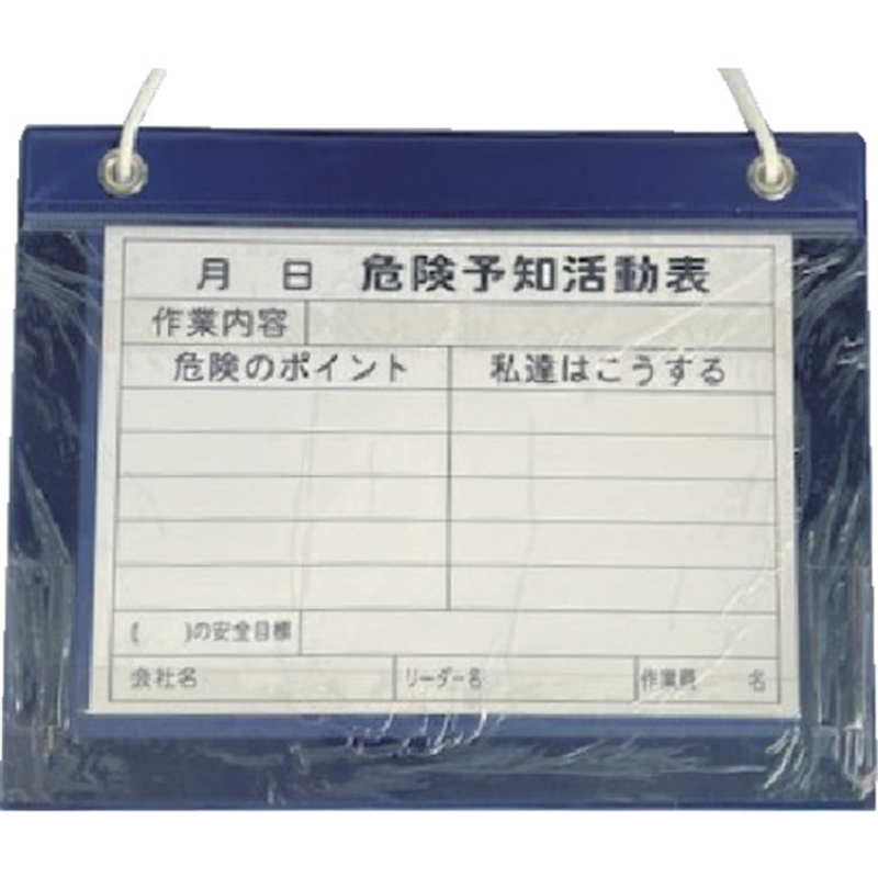 YUYPRO 危険予知活動表 KYボード A4横 1枚（ご注文単位1枚）【直送品】