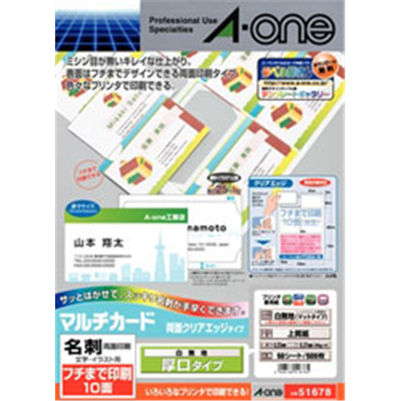 エーワン マルチカード 各種プリンタ兼用紙 名刺サイズ (A4判　10面×50シート(500枚))  白無地 51678 51678 1個（ご注文単位1個）【直送品】
