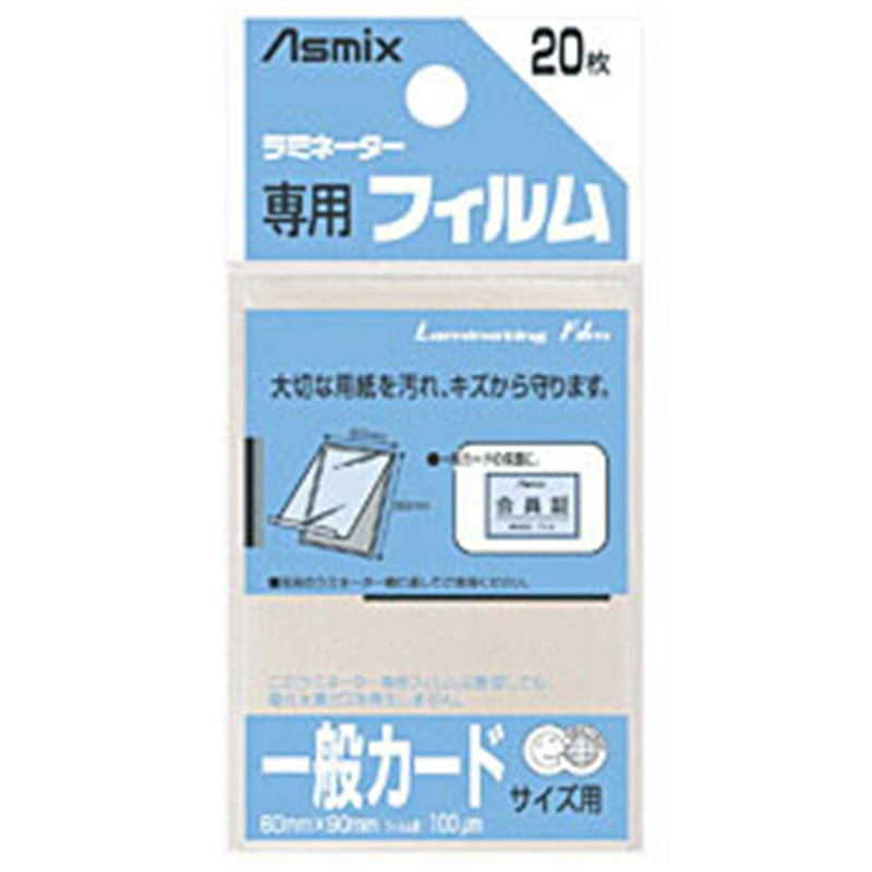 アスカ ラミネーター専用フィルム 「アスミックス」(一般カードサイズ用・20枚) BH126 BH126 1個(ご注文単位1個)【直送品】