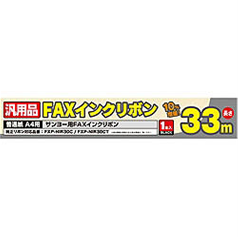 ミヨシ 普通紙FAX用インクフィルム　FXS33SA1（33m×1本入り） FXS33SA1 1個（ご注文単位1個）【直送品】