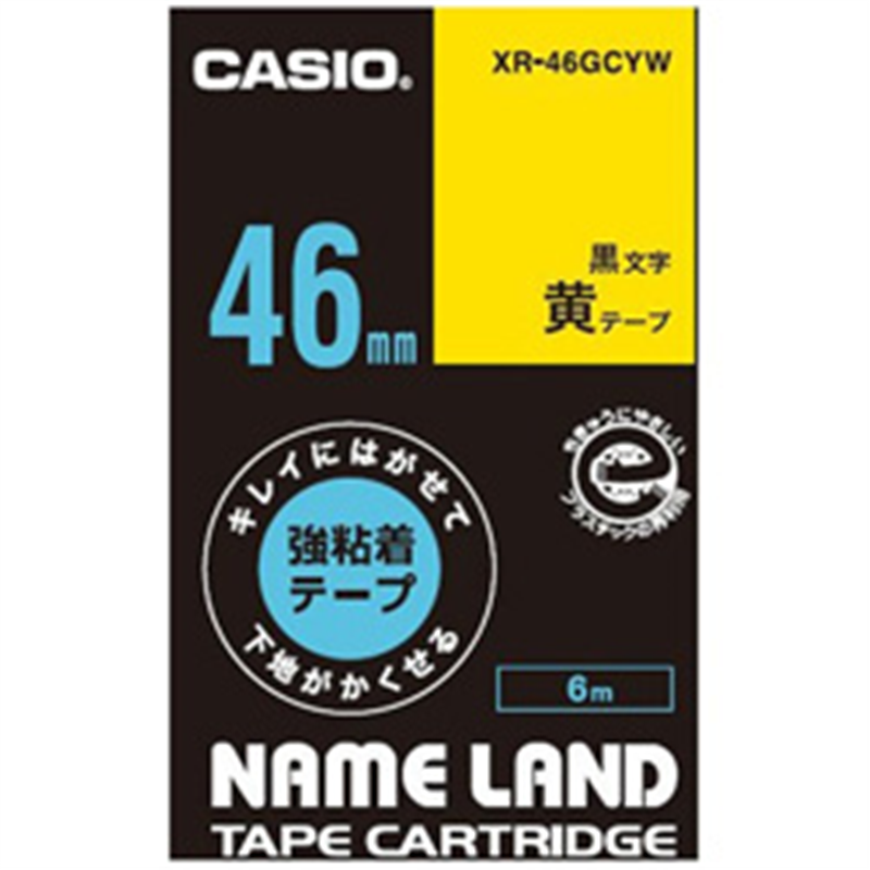 カシオ キレイにはがせて下地がかくせる強粘着テープ XR-46GCYW 黄 ［黒文字 /46mm幅］ XR46GCYW 1個（ご注文単位1個）【直送品】