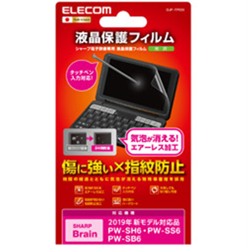 エレコム 電子辞書ﾌｨﾙﾑ/2020年・2021年ﾓﾃﾞﾙ/SHARP   DJP-TP033 DJPTP033 1個（ご注文単位1個）【直送品】