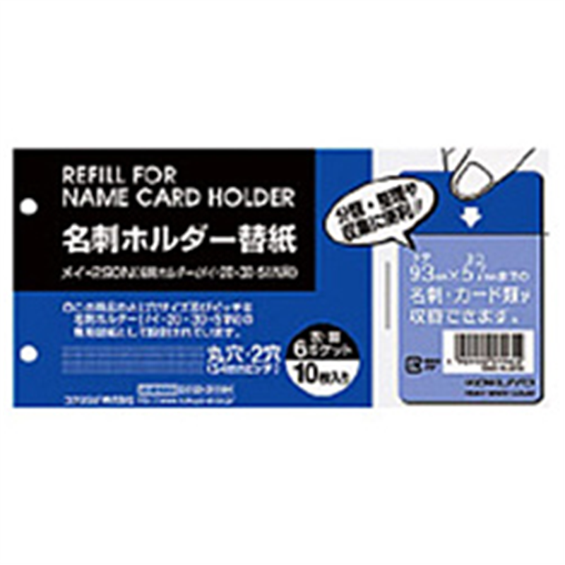 コクヨ 名刺ホルダー 替紙 2穴 縦入 60名 メイ-290N メイ290 1個(ご注文単位1個)【直送品】