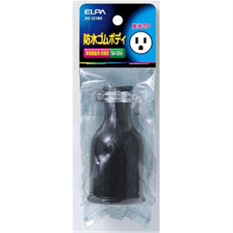 ELPA エルパ 防水ゴムボディ接地 2P 15A AG-121BH AG121BH 1個(ご注文単位1個)【直送品】