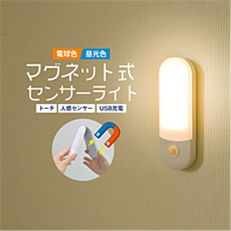 大河商事 wasser95充電式LEDセンサーライト(オレンジ・電球色)  wasser95 wasser95 1個（ご注文単位1個）【直送品】