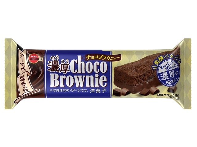 ブルボン濃厚チョコブラウニー1個※軽(ご注文単位9個)【直送品】