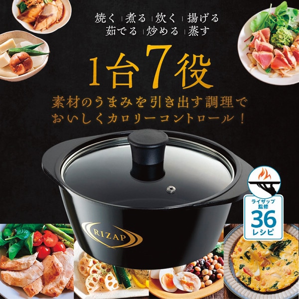 シャディ ライザップ 水なし万能鍋 1個(ご注文単位1個) 【直送品】