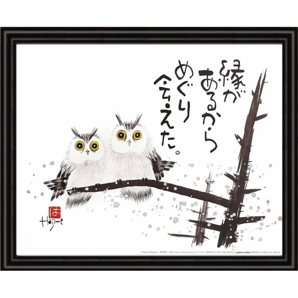 シャディ 岡本肇　福来朗 1個(ご注文単位1個)  【直送品】