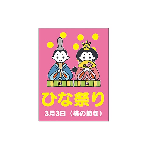 ARC POPシール ひな祭り LX365S 1束(ご注文単位1束)【直送品】