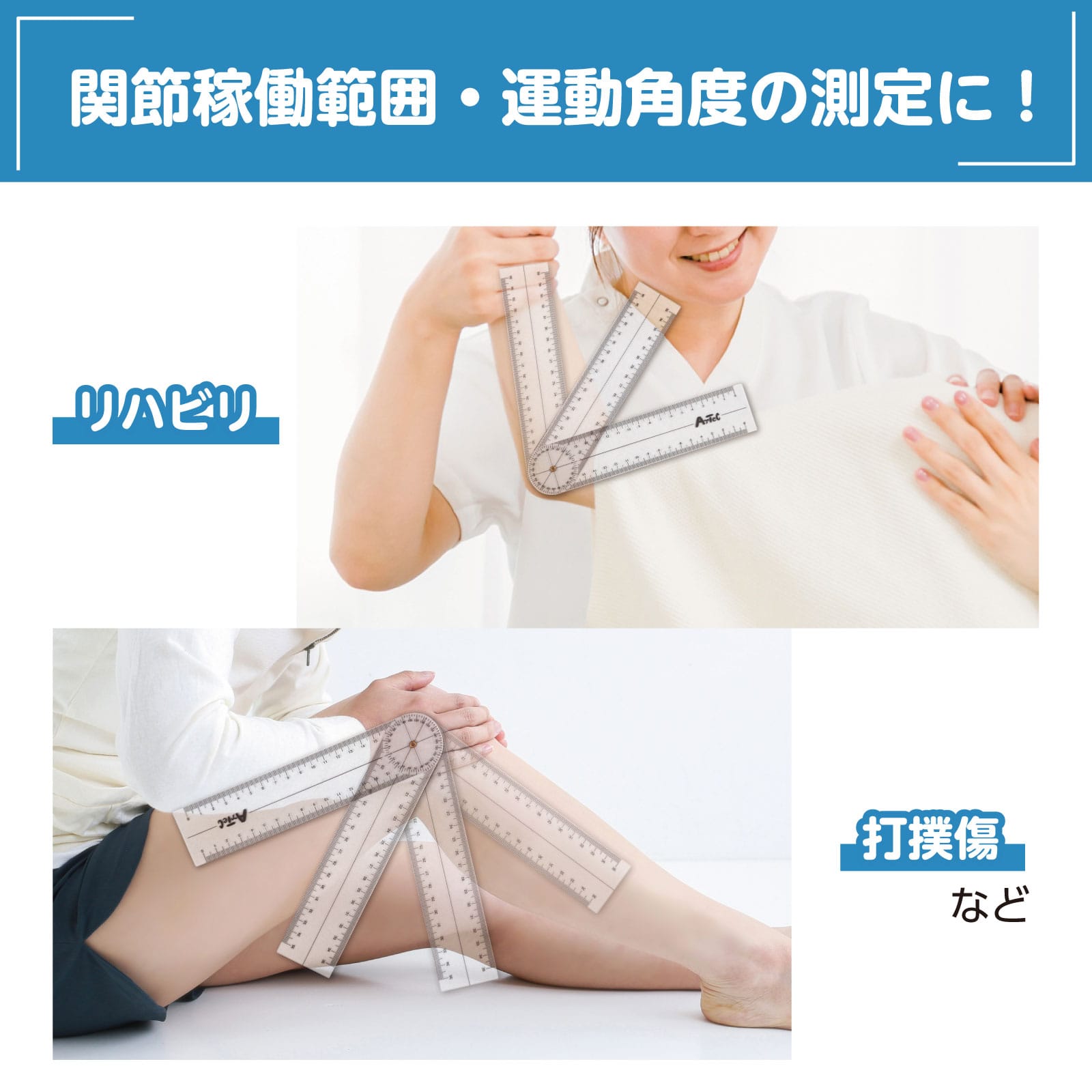 ㈱アーテックゴニオメーター（プラスチック角度計） 1台（ご注文単位1台）【直送品】