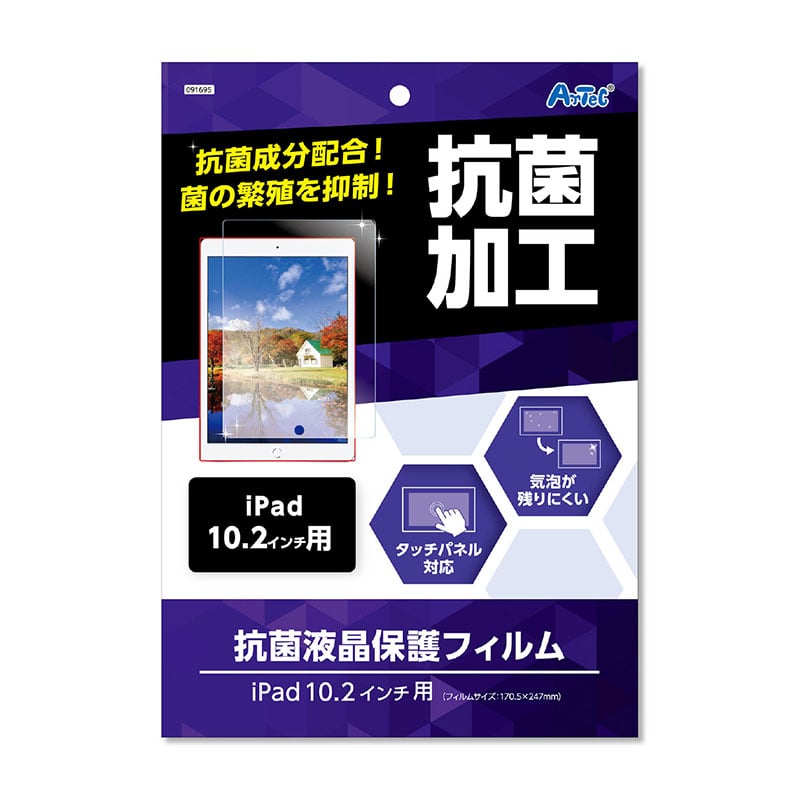 ㈱アーテック液晶保護フィルム(iPad10.2インチ用) 1個(ご注文単位1個)【直送品】