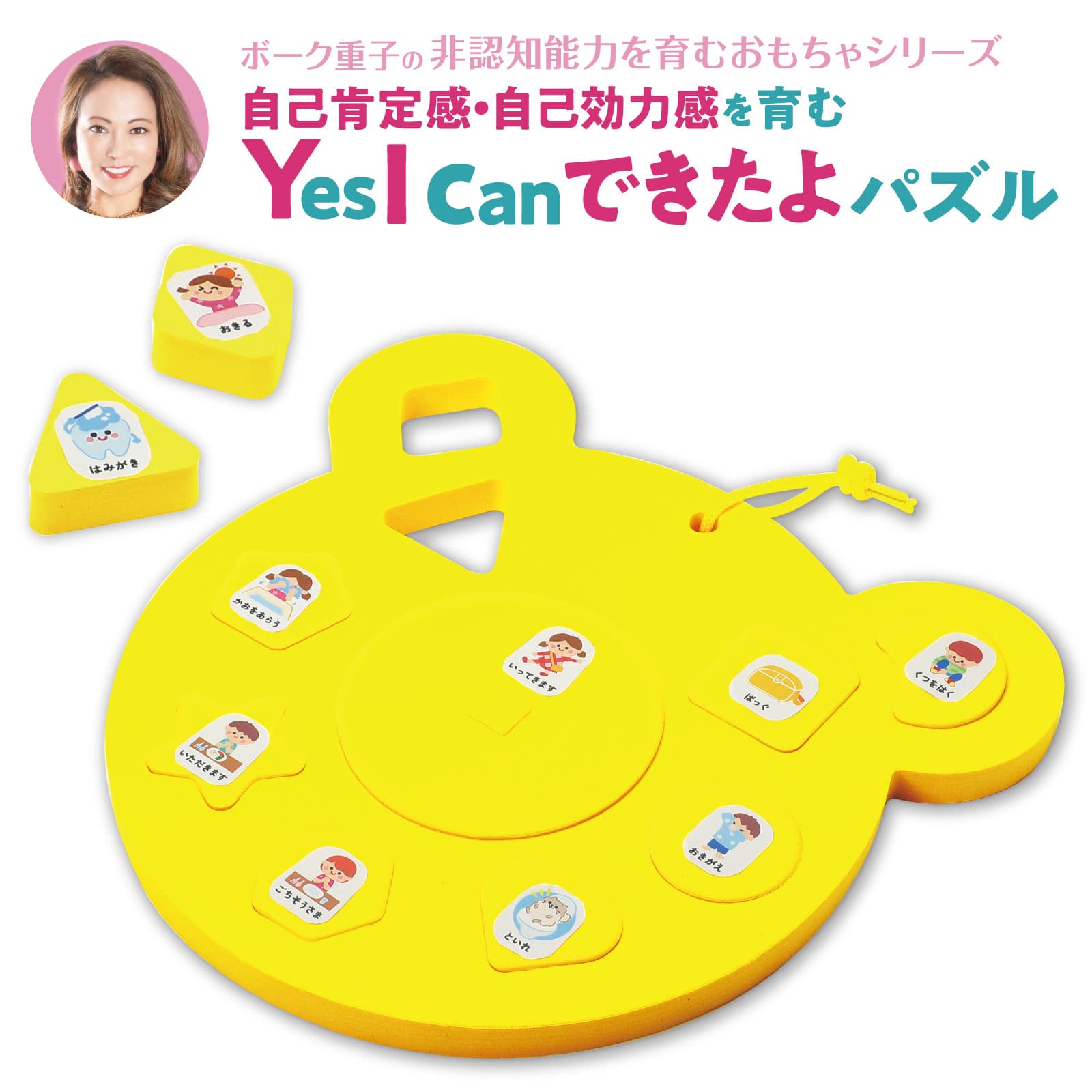 ㈱アーテック ボーク重子先生監修 Yes I can できたよパズル1ｾｯﾄ（ご注文単位1ｾｯﾄ）【直送品】