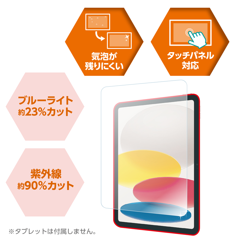 アーテック 液晶保護フィルム ブルーライトカット(iPad10.9/11インチ用) 1個(ご注文単位1個)【直送品】