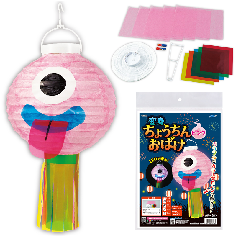 アーテック おばけちょうちん ピンク 1個（ご注文単位1個）【直送品】