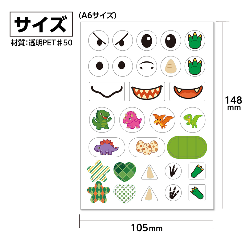 アーテック 透明デコシール きょうりゅう 5枚組 1セット（ご注文単位1セット）【直送品】