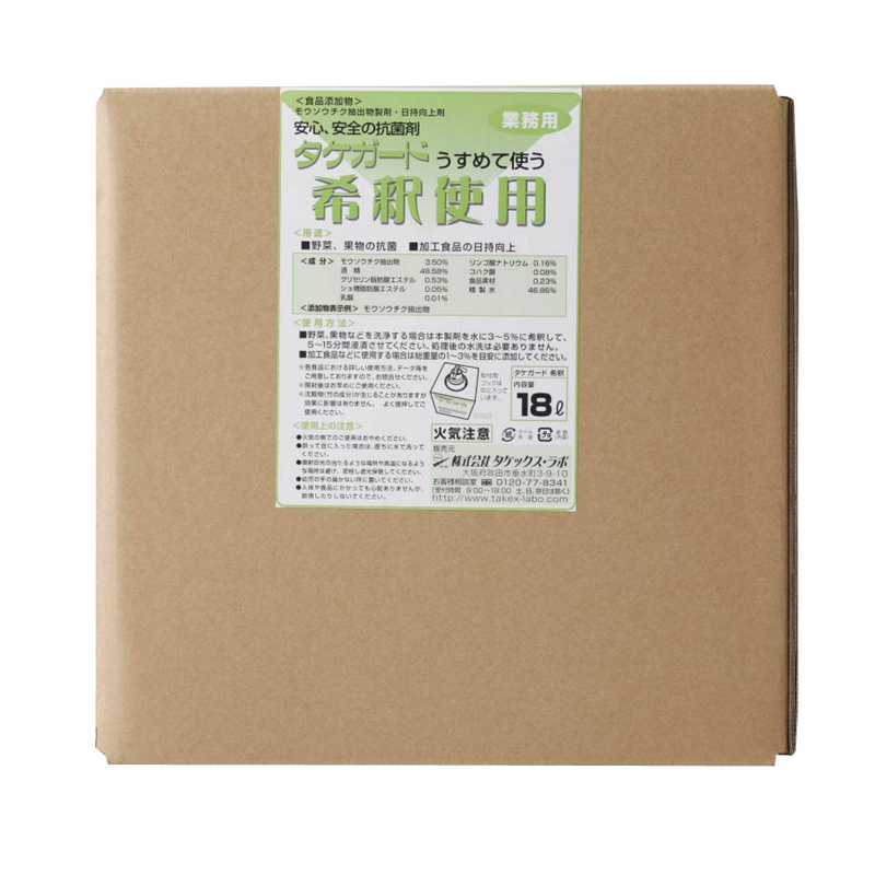 業務用タケガード(食品添加物) 希釈用18L 1箱(ご注文単位1箱) ※軽【直送品】