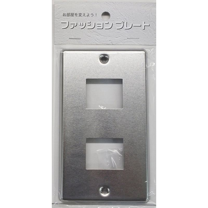オーム電機 HS-US02 00-4690 スイッチプレート ステンレス 2個口用(ご注文単位1袋)【直送品】