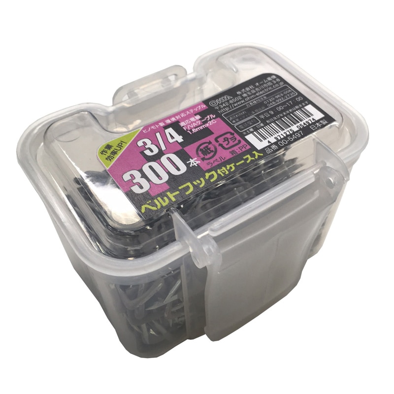 オーム電機 DZ-ST34A300 00-5497 ステップル 3/4 300本入 ベルトフック付 ケース(ご注文単位1袋)【直送品】