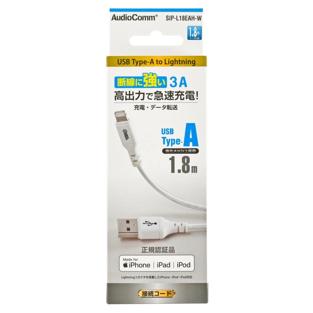 オーム電機 SIP-L18EAH-W 01-7109 AudioComm断線に強いライトニングケーブル TypeA 1.8m(ご注文単位1袋)【直送品】