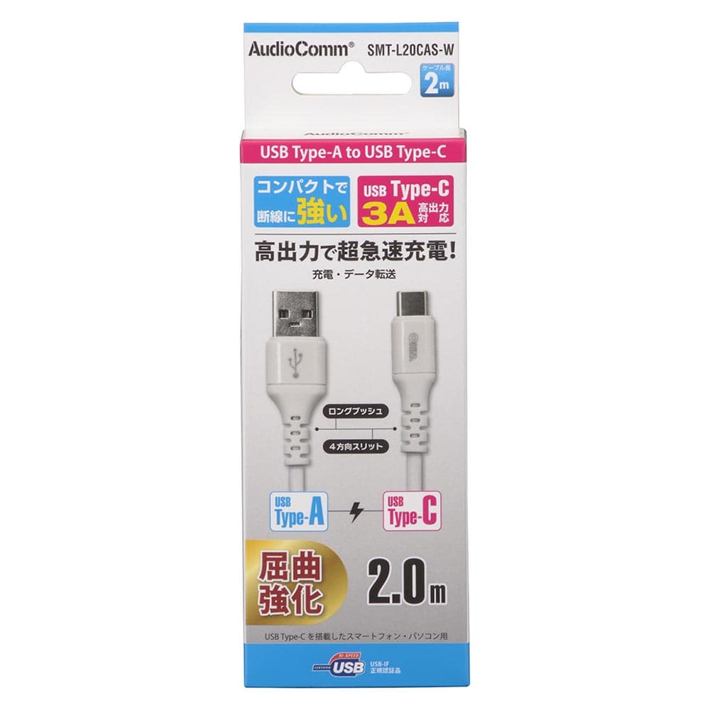 オーム電機 SMT-L20CAS-W 01-7130 AudioComm Type-Cケーブル USB-A to USB-C 2m ホワイト(ご注文単位1袋)【直送品】