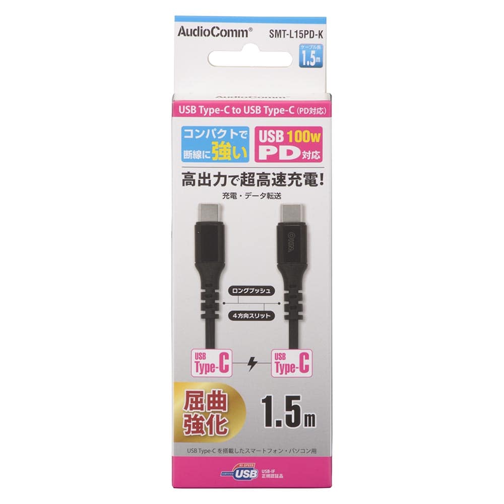 オーム電機 SMT-L15PD-K 01-7198 AudioComm PD対応Type-Cケーブル USB-C to USB-C 1.5m ブラック(ご注文単位1袋)【直送品】