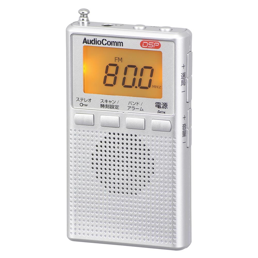 オーム電機 RAD-P300S-S 03-0977 AudioComm DSPポケットラジオ AM/FMステレオ シルバー(ご注文単位1袋)【直送品】