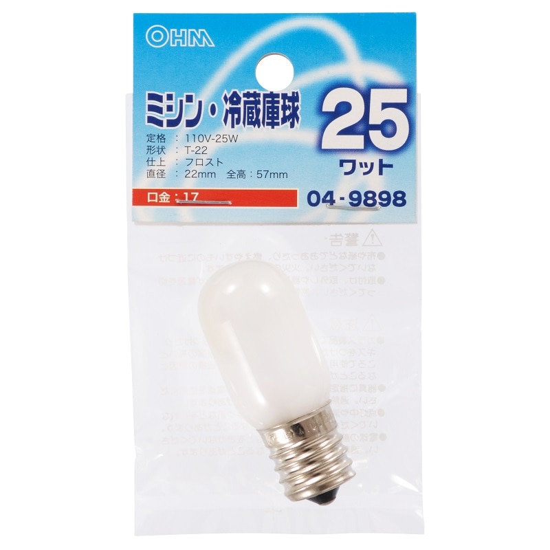 オーム電機 LB-T2725-F 04-9898 ミシン・冷蔵庫球 T22型 E17/25W フロスト(ご注文単位1袋)【直送品】