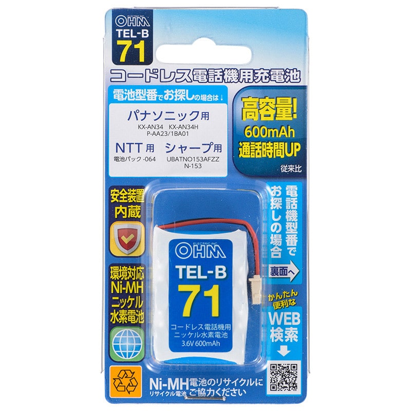 オーム電機 TEL-B71 05-0071 コードレス電話機用充電池TEL-B71 高容量タイプ(ご注文単位1袋)【直送品】
