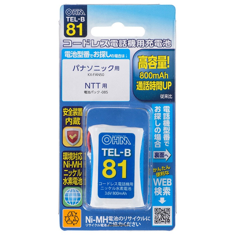 オーム電機 TEL-B81 05-0081 コードレス電話機用充電池TEL-B81 高容量タイプ(ご注文単位1袋)【直送品】