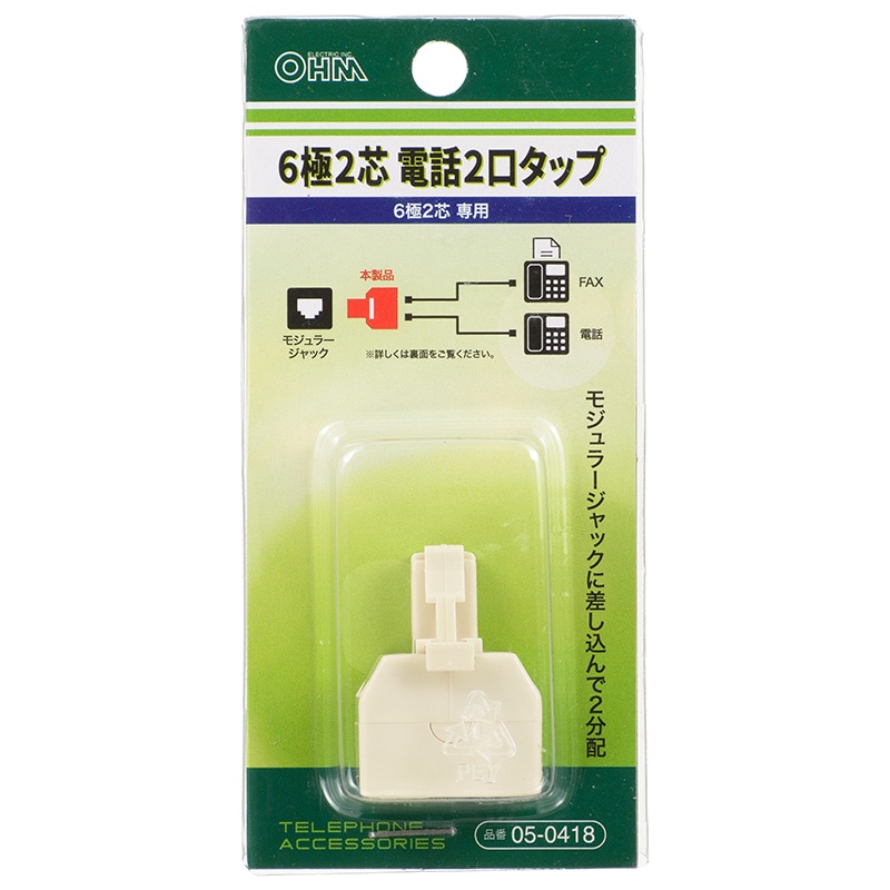 オーム電機 TP-0418 05-0418 電話2口タップ 6極2芯専用(ご注文単位1袋)【直送品】