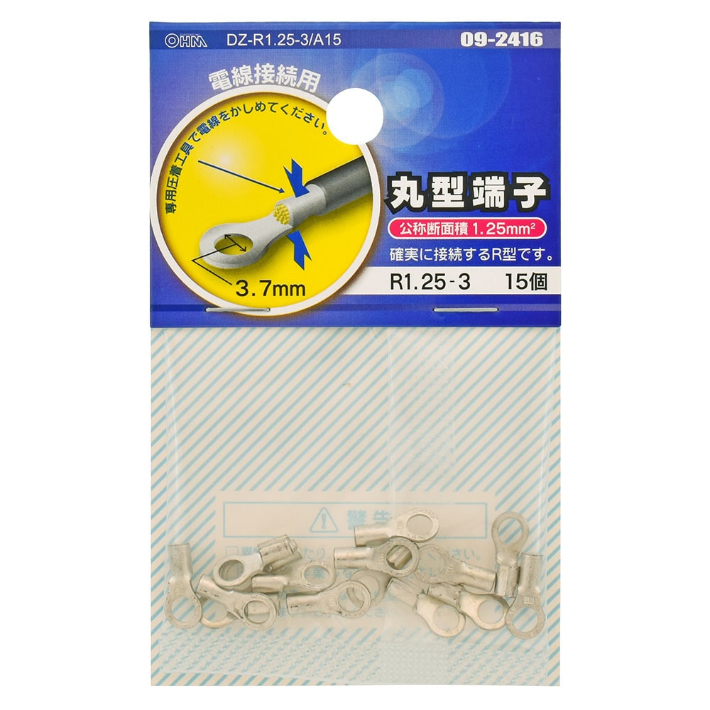 オーム電機 DZ-R1.25-3/A15 09-2416 丸型端子 R1.25-3 15個入（ご注文単位1袋）【直送品】