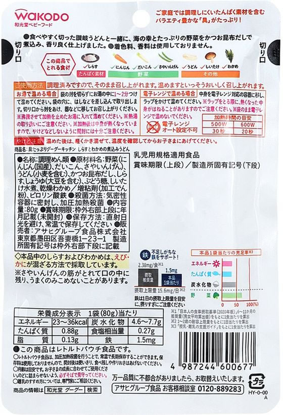 和光堂 具たっぷり しらすとわかめの煮込みうどん 80g 1個※軽（ご注文単位1個)【直送品】