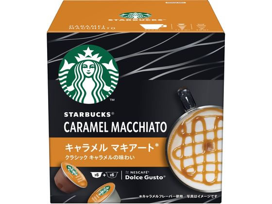 ネスレ スターバックス キャラメルマキアート ドルチェ グスト カプセル 6杯分 1箱※軽(ご注文単位1箱)【直送品】