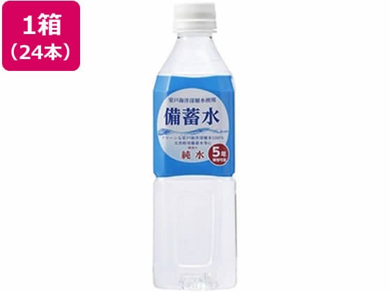 赤穂化成 備蓄水 500mL×24本 1箱※軽(ご注文単位1箱)【直送品】