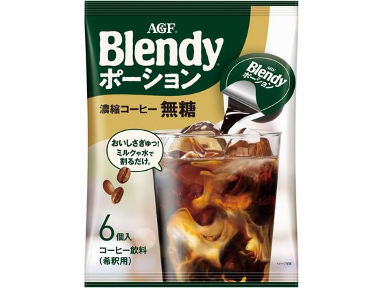 AGF ブレンディ ポーション濃縮コーヒー 無糖6個 1袋※軽（ご注文単位1袋)【直送品】