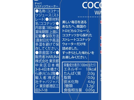 ハルナプロデュース CHABAA ココナッツウォーター 180ml 1本※軽(ご注文単位1本)【直送品】