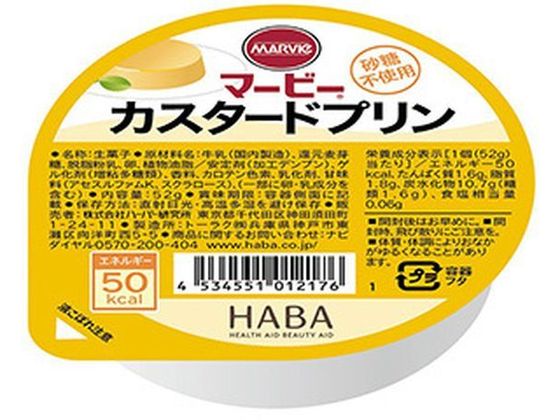 ハーバー研究所 マービー カスタードプリン 52g 1個※軽(ご注文単位1個)【直送品】