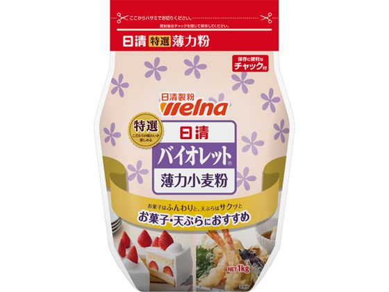 日清製粉ウェルナ 日清バイオレット チャック付(薄力小麦粉) 1Kg 1袋※軽（ご注文単位1袋)【直送品】