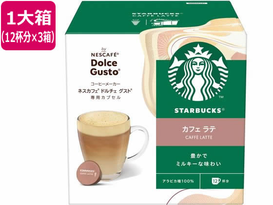 ネスレ スターバックス カフェラテ ネスカフェ ドルチェ グスト カプセル12杯分×3 1箱※軽(ご注文単位1箱)【直送品】