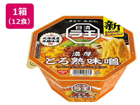 日清食品 日清ラ王 とろ熟味噌×12食 1箱※軽(ご注文単位1箱)【直送品】