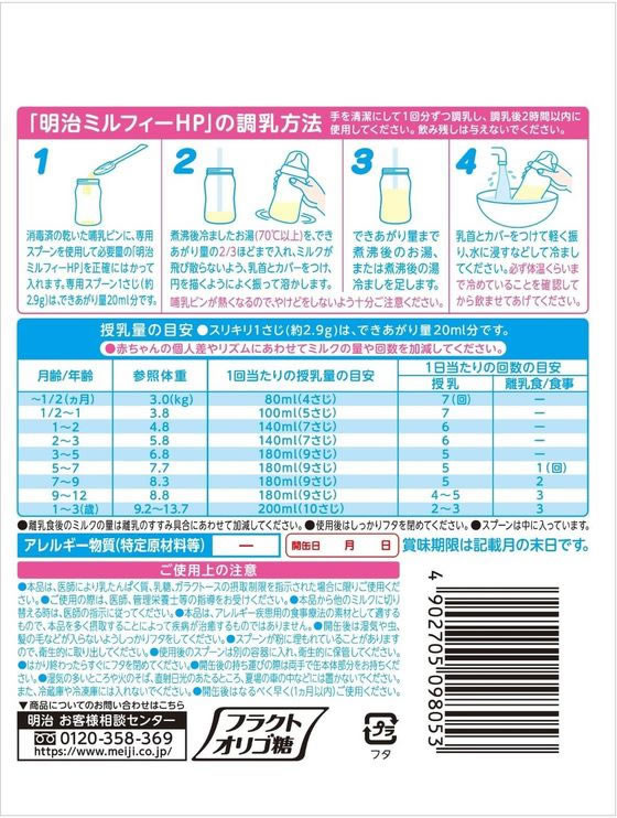 明治 ミルフィーHP 800g×8個 1箱※軽（ご注文単位1箱）【直送品】