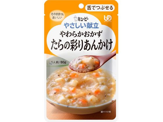 キユーピー やさしい献立 Y3-39 たらの彩りあんかけ 80g 1個※軽(ご注文単位1個)【直送品】
