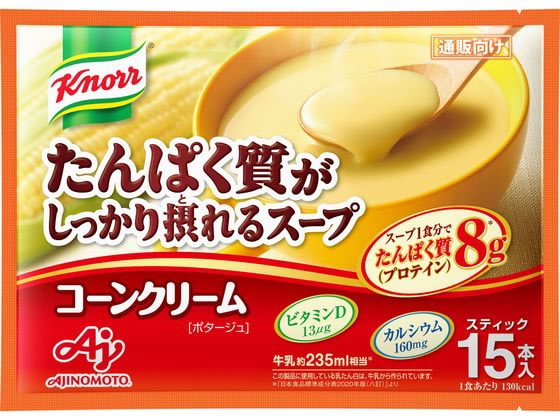 味の素 クノール たんぱく質がしっかり摂れる コーンクリーム15本 1袋※軽（ご注文単位1袋）【直送品】