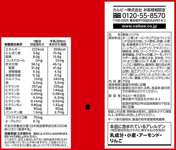 カルビー フルグラ 700g×6袋 1箱※軽（ご注文単位1箱）【直送品】