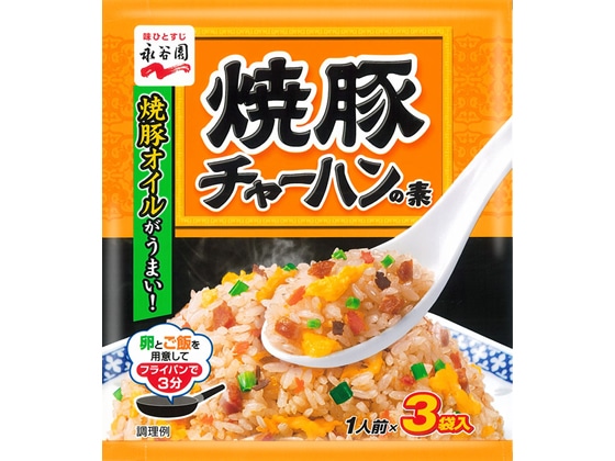 永谷園 焼豚チャーハンの素 1人前×3袋入 1パック※軽（ご注文単位1パック）【直送品】