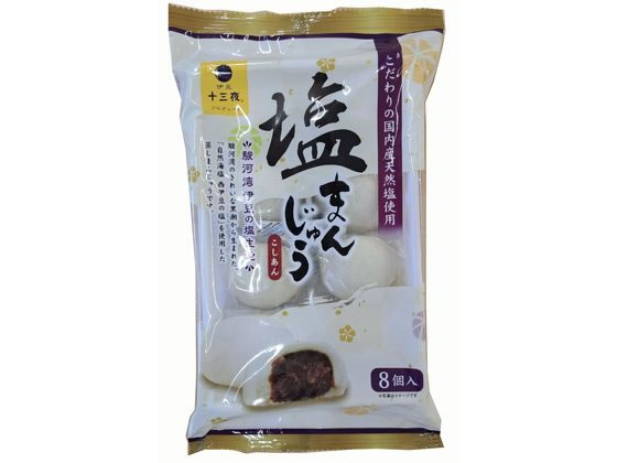 土井製菓 塩まんじゅう 8個 1パック※軽(ご注文単位1パック)【直送品】