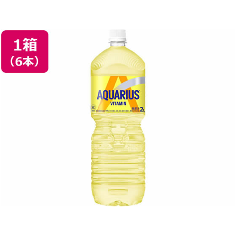 コカ・コーラ アクエリアスビタミン 2L PET 6本 49062 1箱※軽（ご注文単位1箱）【直送品】