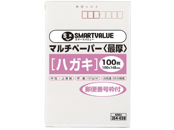 スマートバリュー マルチペーパー 最厚口 ハガキ 〒枠 100枚 A050J 1冊(ご注文単位1冊)【直送品】