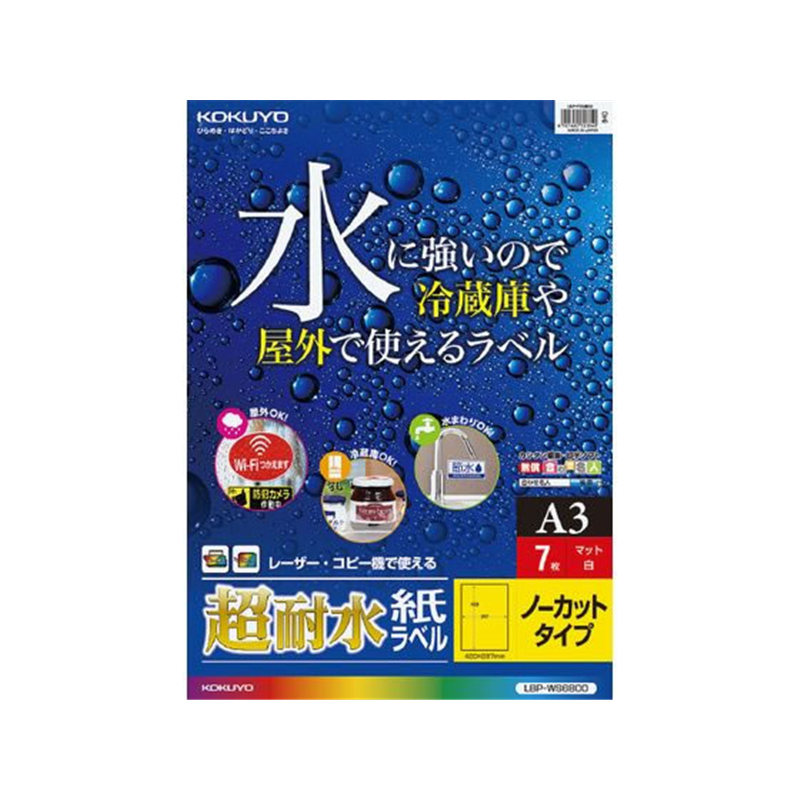 コクヨ カラーレーザー&カラーコピー用超耐水紙ラベル A3 ノーカット 7枚 1冊（ご注文単位1冊)【直送品】