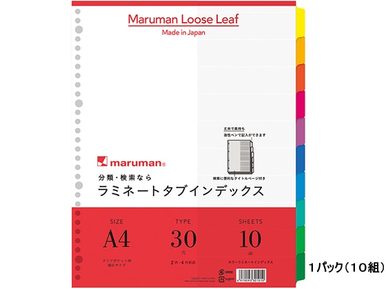 マルマン ラミネートタブインデックスクリアポケット用A4ワイド10山30穴10組 1パック(ご注文単位1パック)【直送品】
